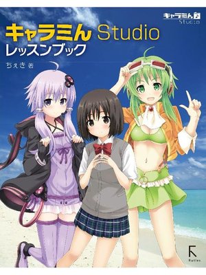 cover image of キャラミんStudioレッスンブック: 本編